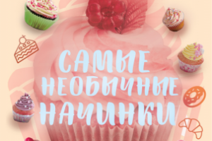 Флаер для пекарни