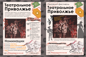 Плакат для фестиваля