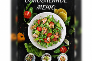 Флаер для кафе