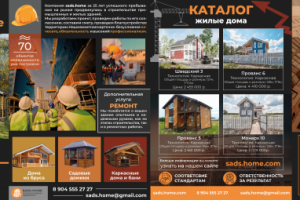 Буклет для строительной компании