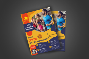 Флаер для спортзала