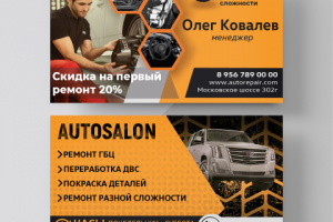 Дизайн визитки для автосалона