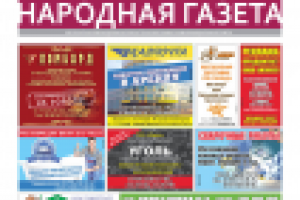 narodnaya gazeta