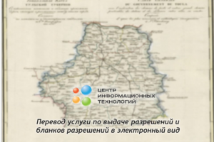 Перевод услуги "Выдача разрешений на охоту в эл. вид"