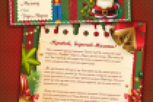 Письмо от деда мороза