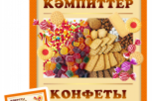 Баннер и визитка для отдела конфет