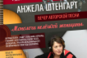 Афиша на вечер бардовской песни в Караганде