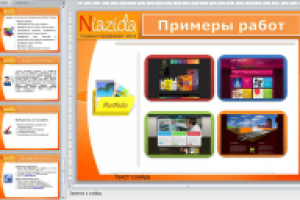 Презентация