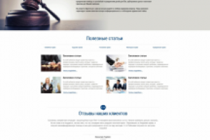 Адвокатский кабинет . Сайт для юриста