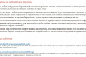 ЕС снижает цены на мобильный роуминг