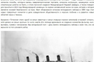 100 лет со дня гибели Титаника