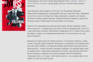 Описание книги "Духless 21 века Selfie"