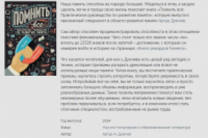 Описание книги "Помнить всё: Практическое руководство"