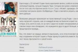 Описание книги "Может однажды"