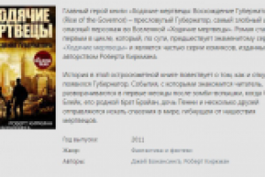 Описание книги "Ходячие мертвецы: Восхождение Губернатора"