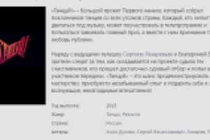 Описание телешоу "Танцуй"