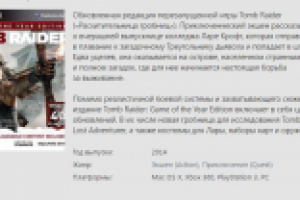 Описание игры "Tomb Raider: Game of the Year Edition"