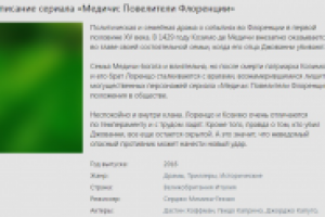 Описание сериала "Медичи: Повелители Флоренции"