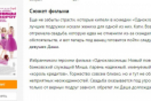 Описание фильма "Одноклассницы: Новый поворот"