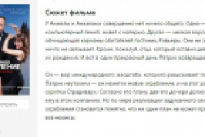 Описание фильма "Семейное ограбление"