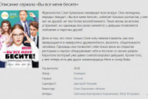 Описание сериала "Вы все меня бесите"