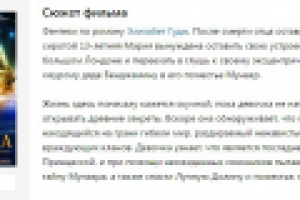 Описание фильма "Тайна Мунакра"