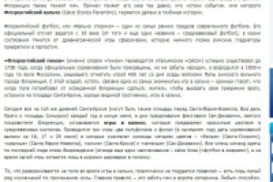 Флорентийский футбол