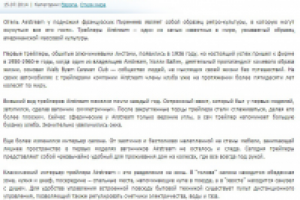 Необычные отели. Airstream