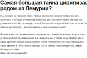 Самая большая тайна цивилизации