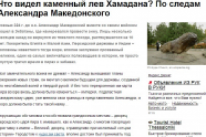 Что видел каменный лев Хамадана?