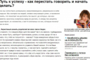 Путь к успеху. Как перестать говорить и начать делать?