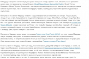 Мадрид. Что посетить?