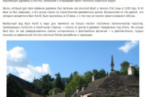 Касл Ком -  деревня в английском графстве Уилтшир