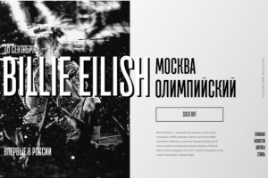 Концерт Билли Айлиш