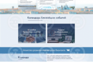 Лендинг для некоммерческой организации