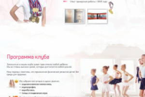 Мини—лендинг. Детская гимнастика