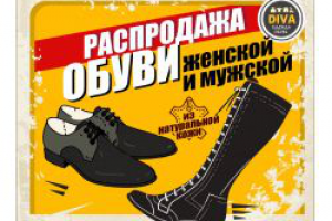 Баннерок для магазина обуви и одежды