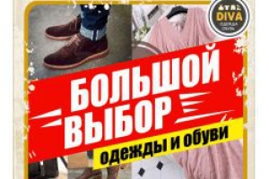 Баннерок для магазина обуви и одежды