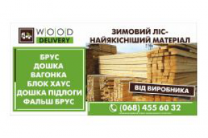 Билборд для производителя пиломатериалов