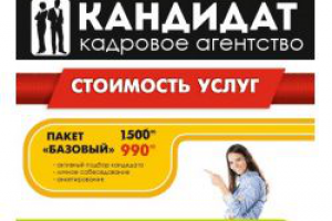 Баннер для кадрового агенства