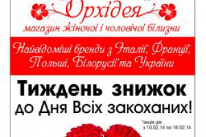 Баннер для магазина нижнего белья