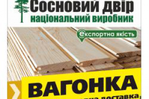 Баннерок производителя вагонки для сауны