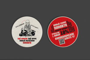 Бирмат для Панатво