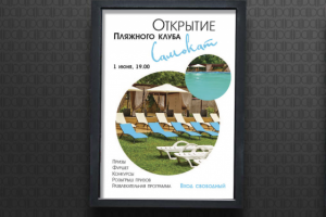 Плакат для развлекательного центра Самокат