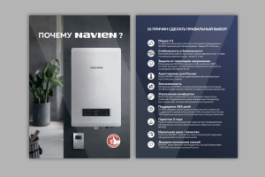 Листовка Почему NAVIEN