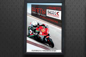 Плакат для мотогонок SBK