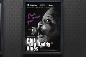 Плакат для ресторана Джем