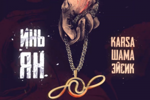 Asick - Inyan album. Animation