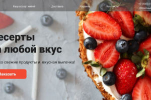 Доставка десертов