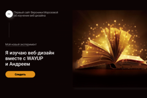 Мой первый сайт